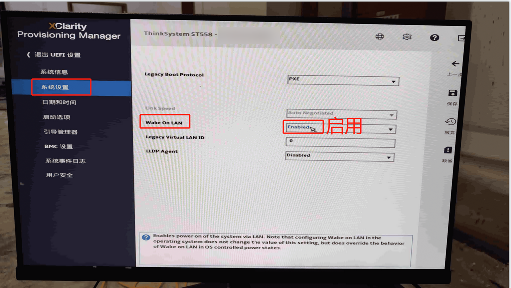 联想ThinkSystem ST558网络唤醒设置教程