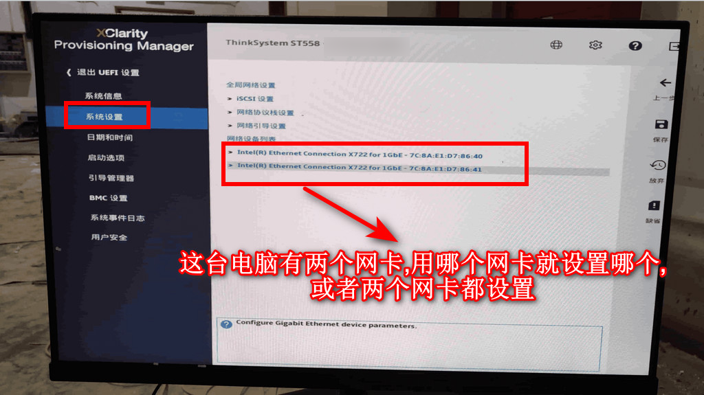 联想ThinkSystem ST558网络唤醒设置教程