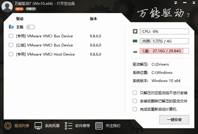 EasyDrv万能驱动 v8 24v5 VIP版