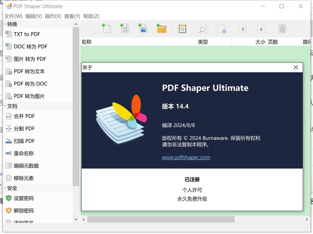 PDF Shaper Ultimate v14.4 批量转换工具