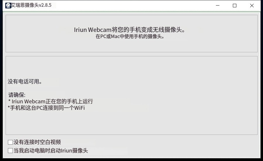 Iriun Webcam v2.8.5  手机相机变成PC摄像头