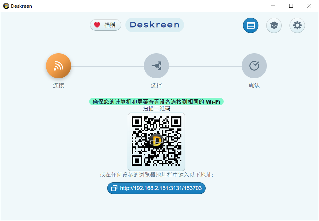 Deskreen v2.0.4 将任何设备转换为计算机的辅助屏幕