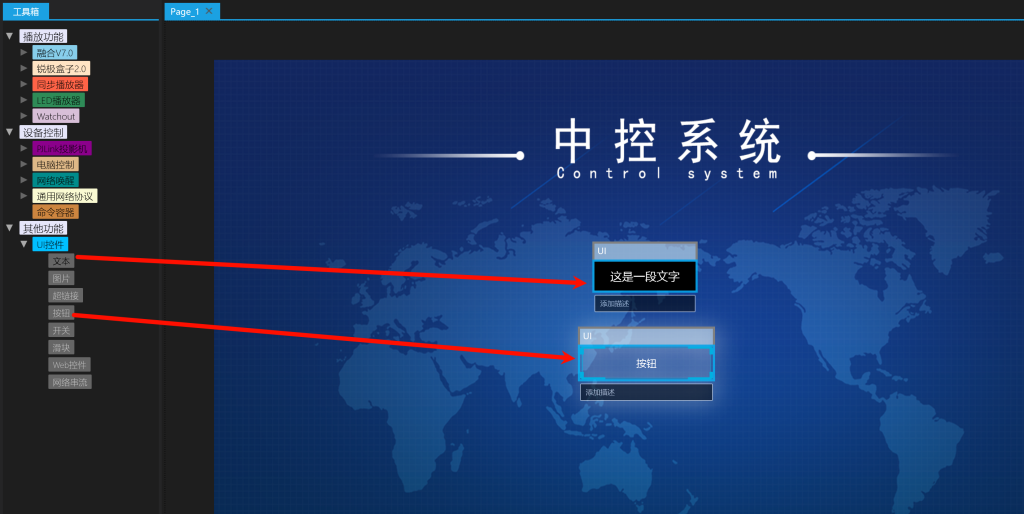 锐极中控专业版API教程 点击按钮控制UI文本变化